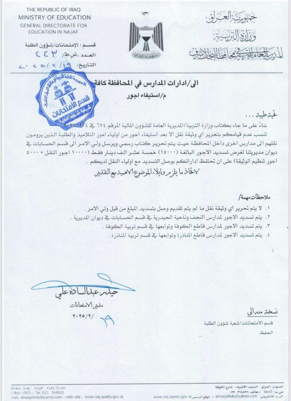 صورة من قرار وزارة التربية